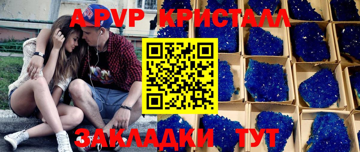 А ПВП кристаллы Невинномысск