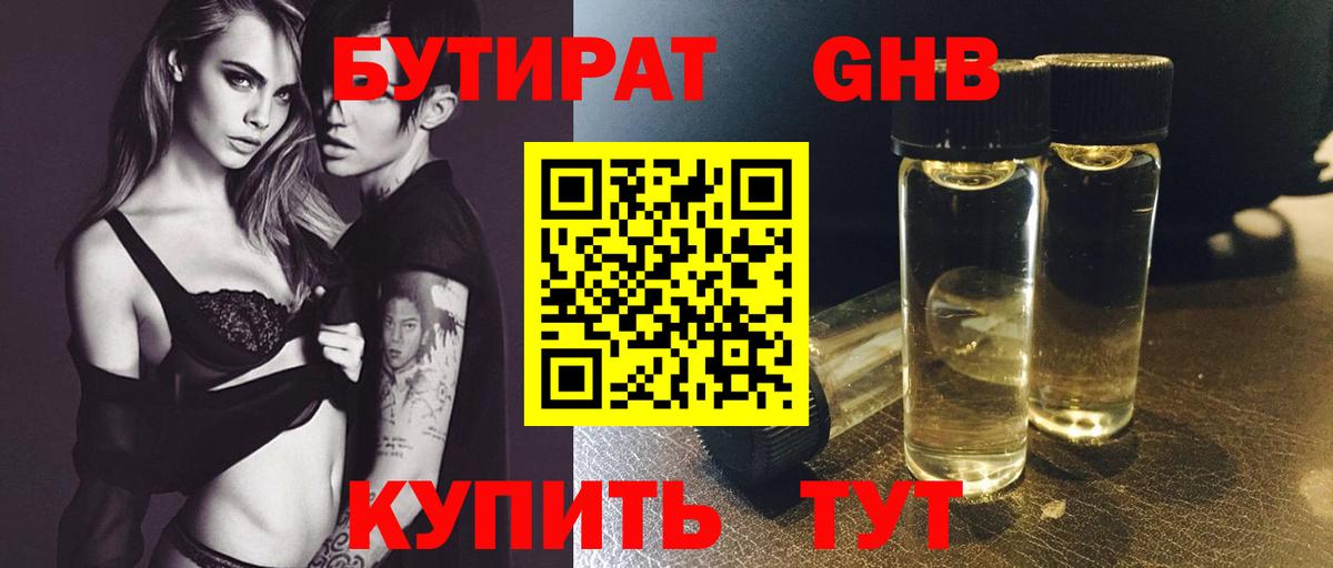 БУТИРАТ GHB Невинномысск