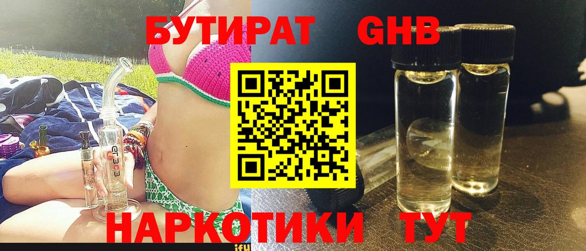 Невинномысск  БУТИРАТ вода  Вход с VPN 