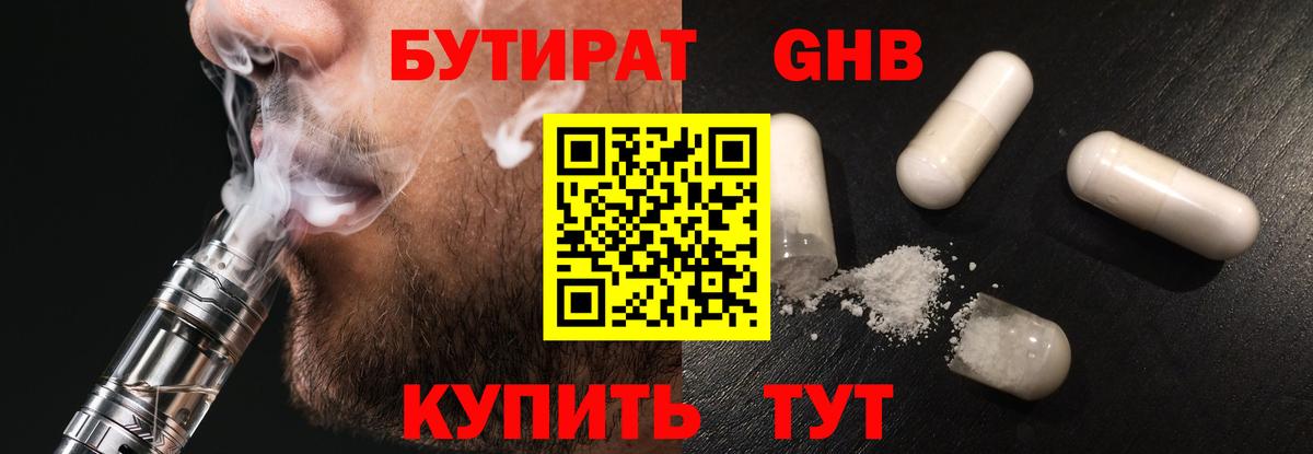 БУТИРАТ жидкий экстази Невинномысск