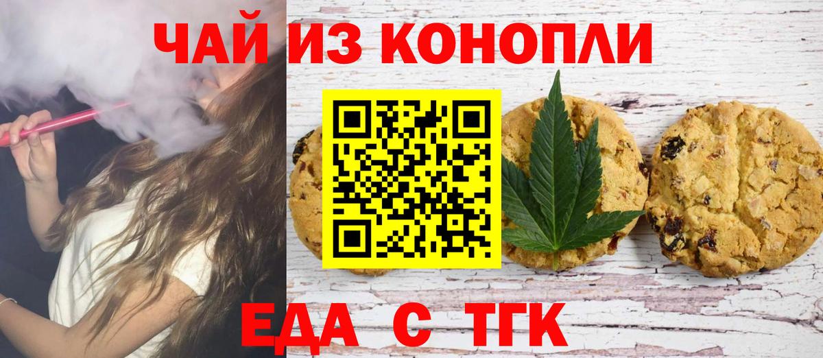 Печенье с ТГК конопля  Вход с VPN  Невинномысск 