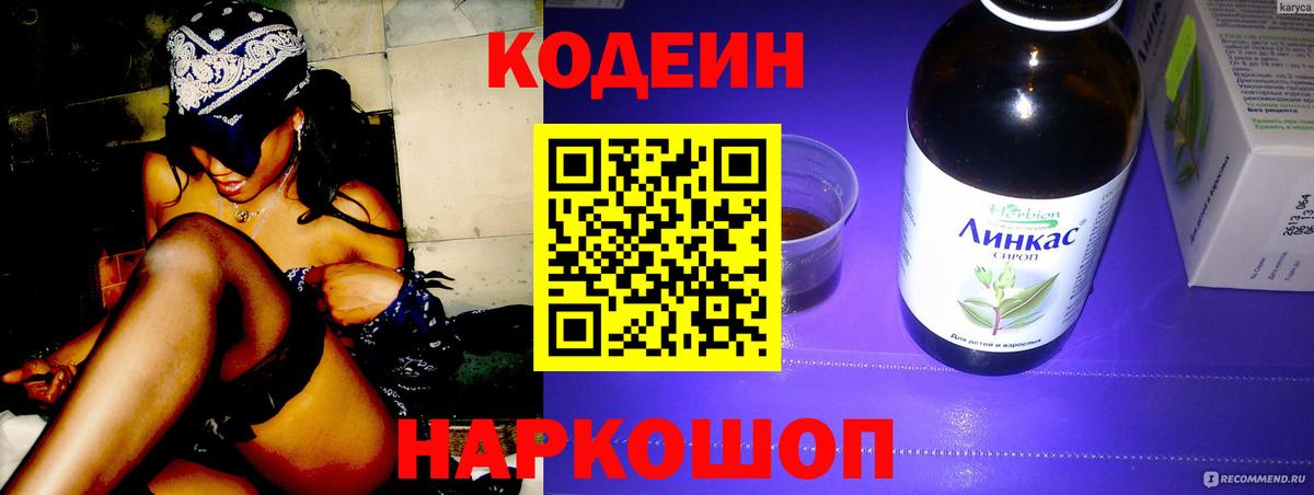 наркошоп  Вход с VPN  Codein Purple Drank  Невинномысск  Кодеин напиток Lean (лин) 