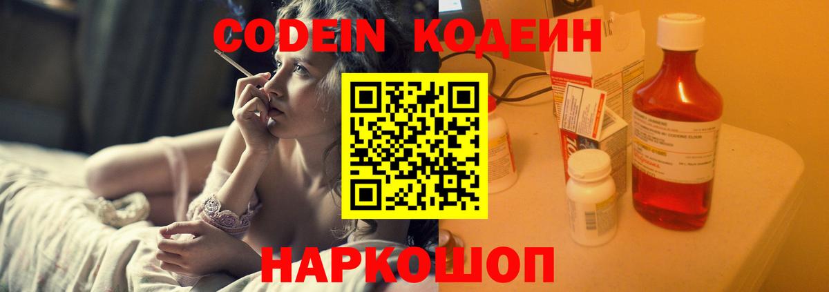 Кодеиновый сироп Lean Purple Drank Невинномысск