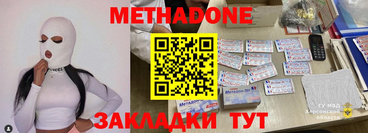 Невинномысск  МЕТАДОН VHQ  Вход с VPN  МЕТАДОН methadone 