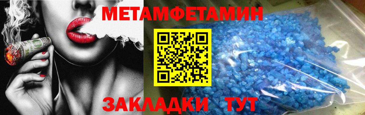 Первитин Methamphetamine Невинномысск